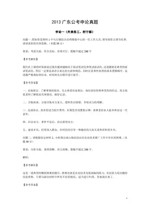 2013广东公考申论真题
