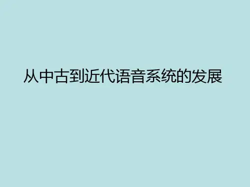 汉语史讲稿VI(中古到近代、近代到现代)