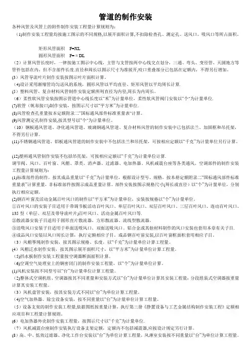 通风与空调工程量计算规则