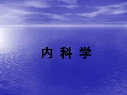 结直肠癌PPT课件