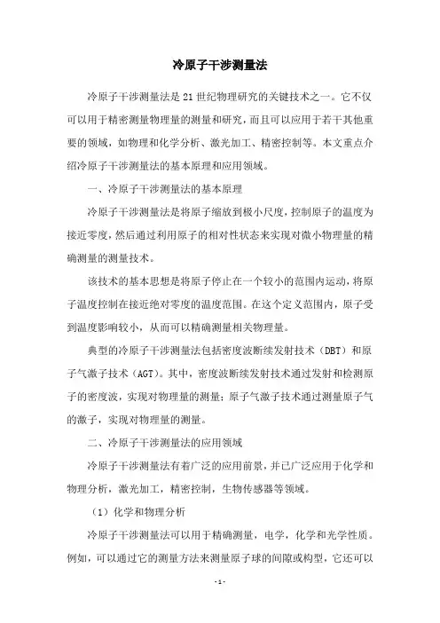 冷原子干涉测量法