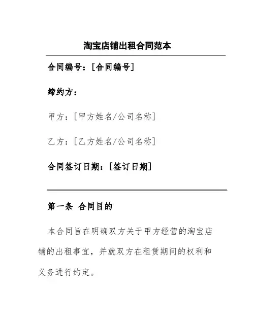 淘宝店铺出租合同范本