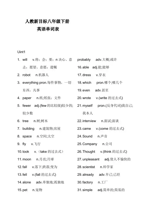 人教新目标八年级下册单词一览(黑体字)