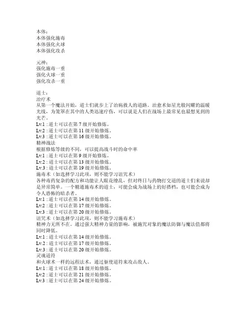 传奇世界技能树技能表