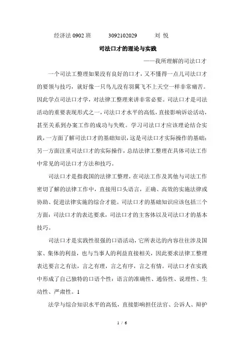 我所理解的司法口才
