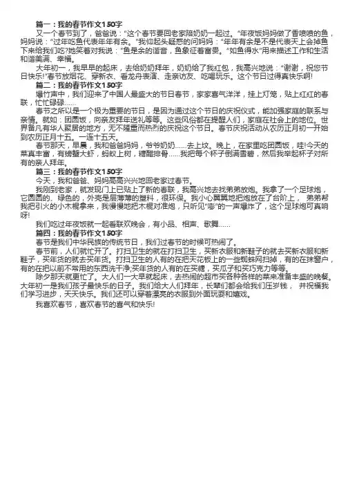 我的春节作文150字