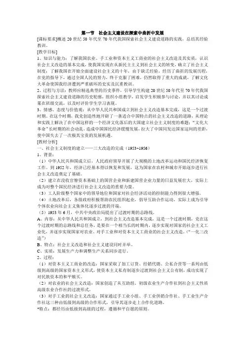 第一节  社会主义建设在探索中曲折中发展