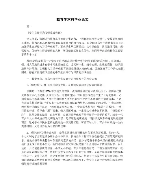 教育学本科毕业论文