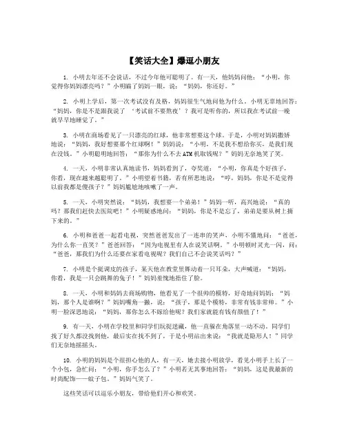 【笑话大全】爆逗小朋友