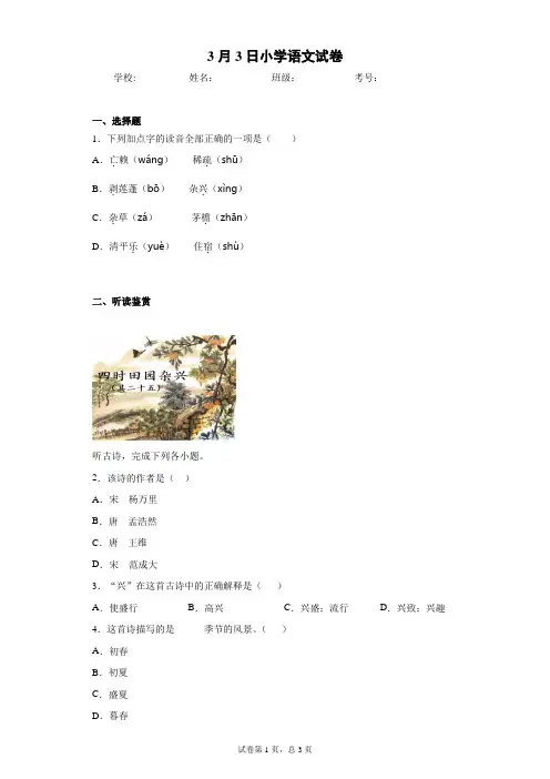 四年级下册语文试题  第一课古诗三首《四时田园杂兴》练习题  (含答案) 部编版