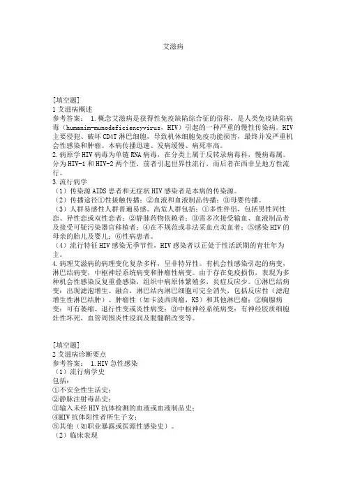 艾滋病