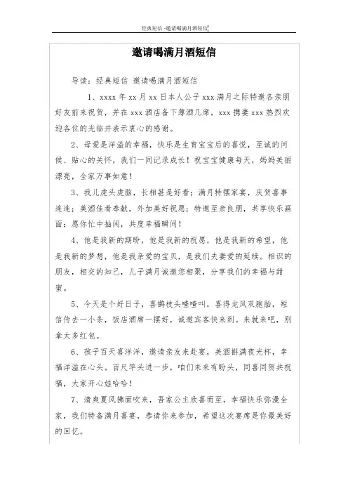 邀请喝满月酒短信