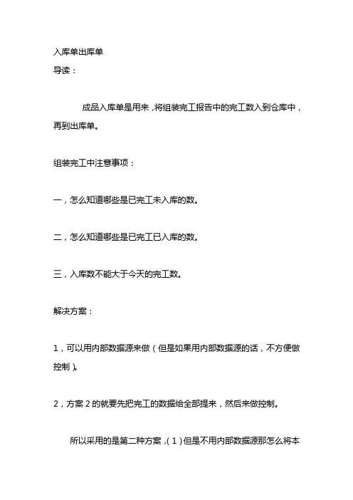 入库单出库单