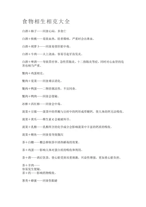 食物相生相克大全