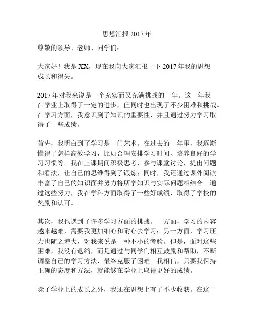 思想汇报2017年