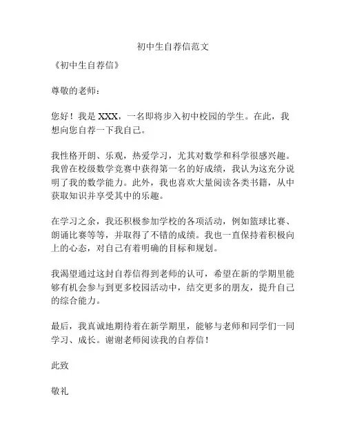 初中生自荐信范文