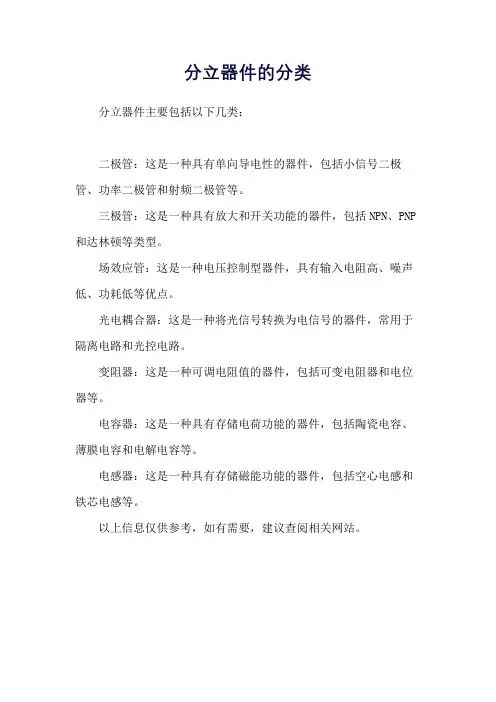 分立器件的分类