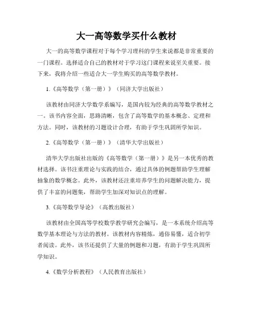 大一高等数学买什么教材