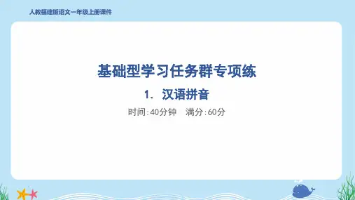 2024年部编版一年级上册语文期末复习——汉语拼音