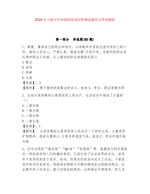 2024年上海大学单招职业适应性测试题库及答案解析