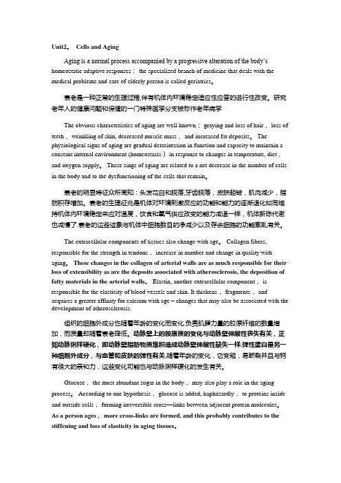医学英语综合教程课文和翻译