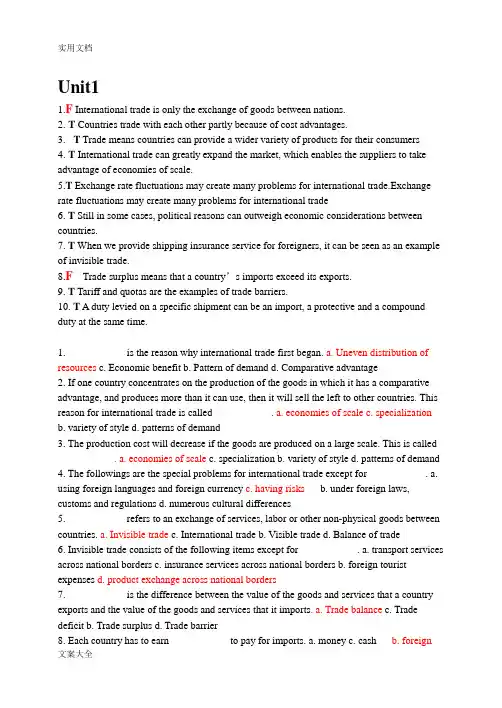 世纪商务英语-外贸英语实务问题详解
