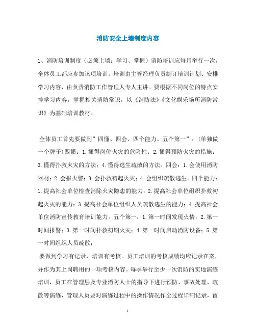 消防安全上墙制度内容