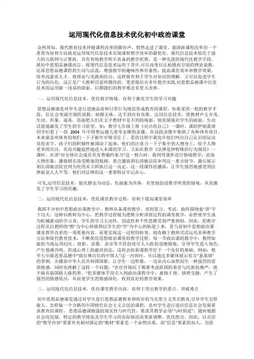 运用现代化信息技术优化初中政治课堂