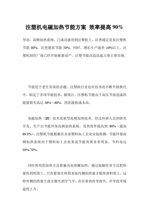 注塑机电磁加热节能方案 效率提高90%