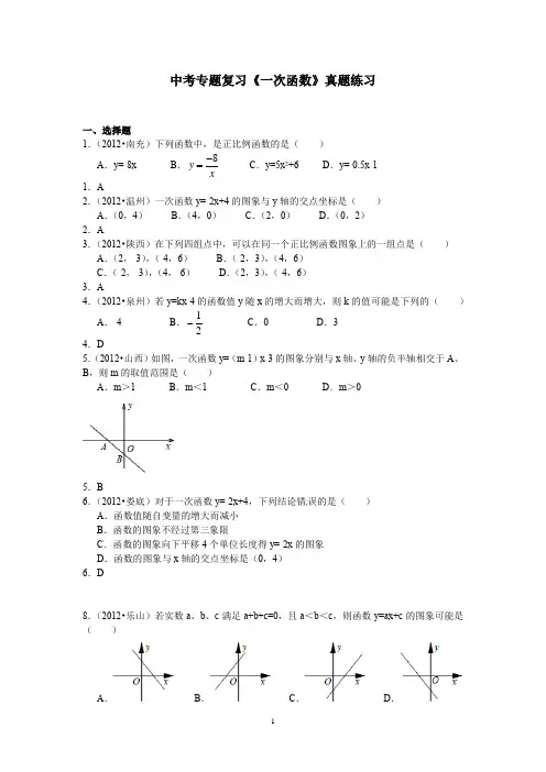 中考专题复习《一次函数》真题练习含答案解析