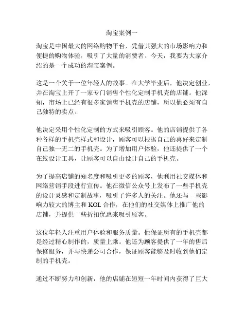 淘宝案例一