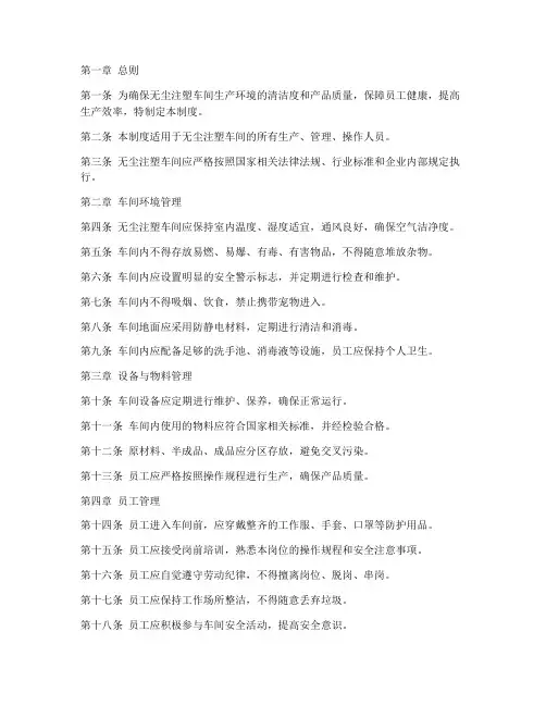 无尘注塑车间管理制度