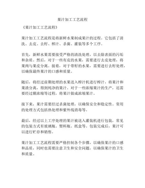 果汁加工工艺流程