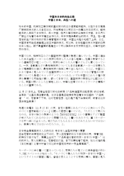 日汉互译精选