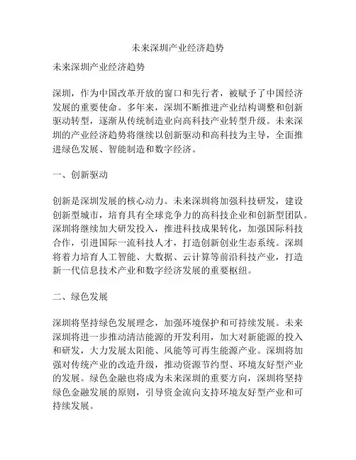 未来深圳产业经济趋势