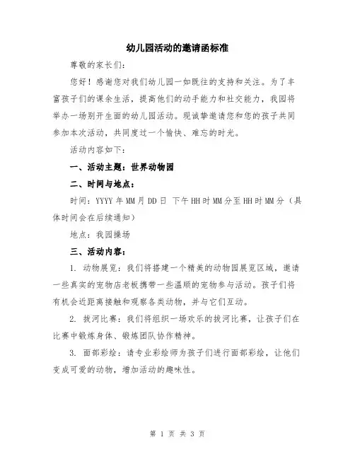 幼儿园活动的邀请函标准