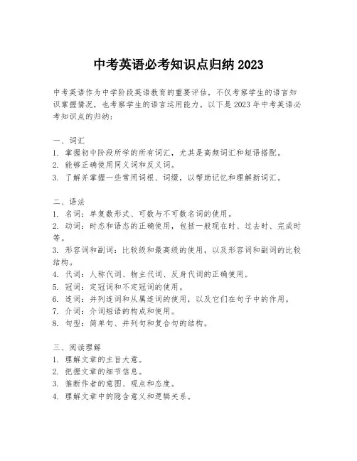 中考英语必考知识点归纳2023