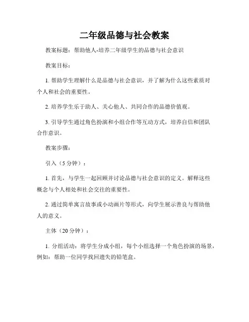 二年级品德与社会教案