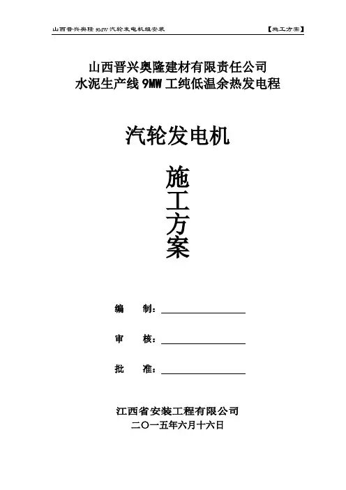 06-9MW汽轮机方案