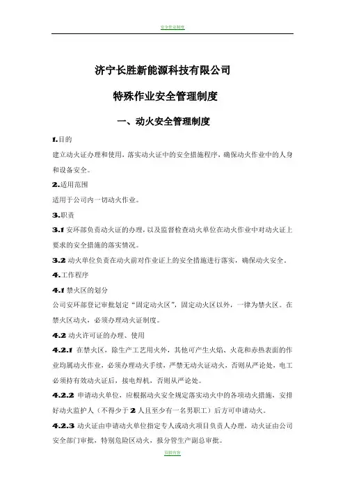 八大特殊作业安全管理制度