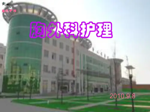 中心静脉压(CVP)的护理 PPT课件