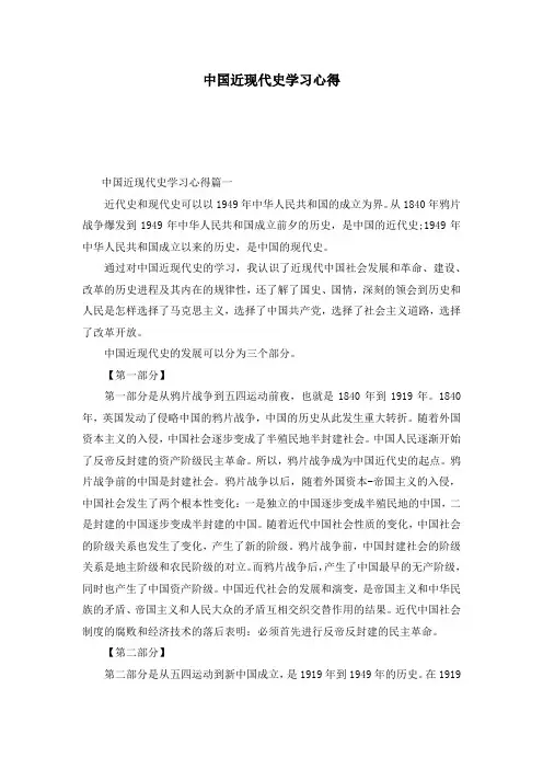 中国近现代史学习心得