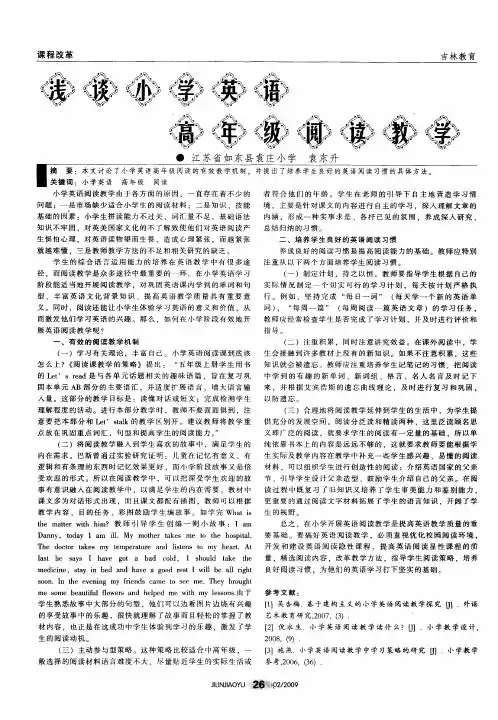 浅谈小学英语高年级阅读教学