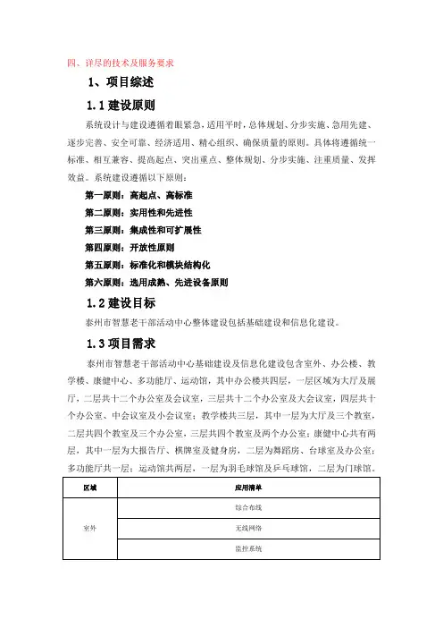 详尽的技术及服务要求