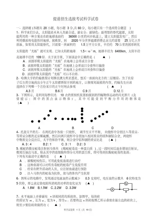 第128600号重点中学提前招生选拔考试试卷 (2)