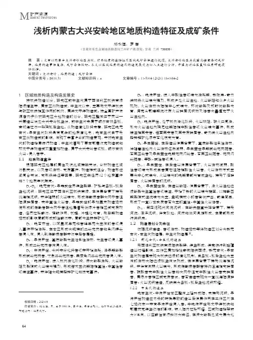浅析内蒙古大兴安岭地区地质构造特征及成矿条件