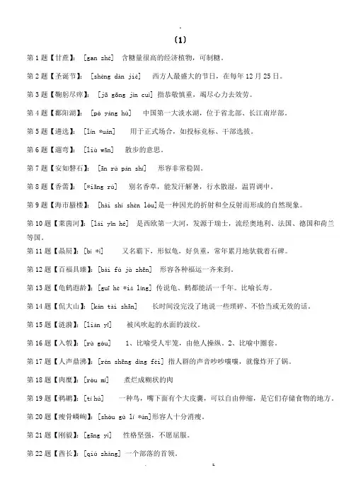 中国汉字听写大会模拟试题11套