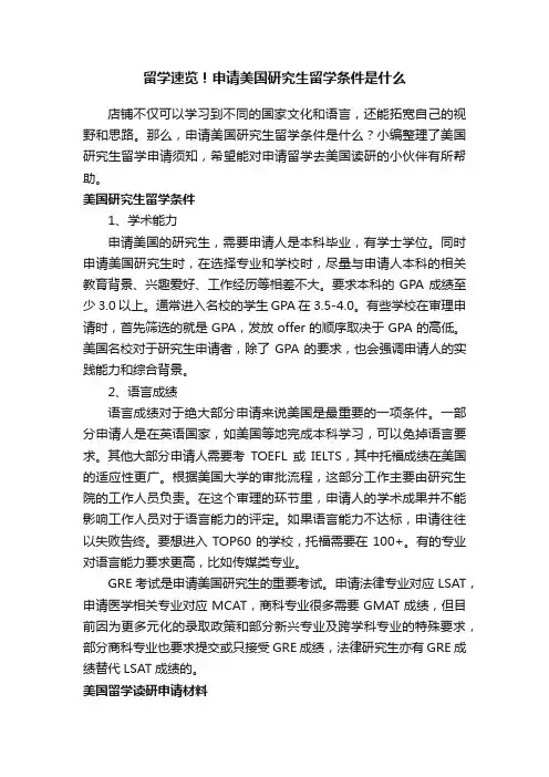 留学速览！申请美国研究生留学条件是什么