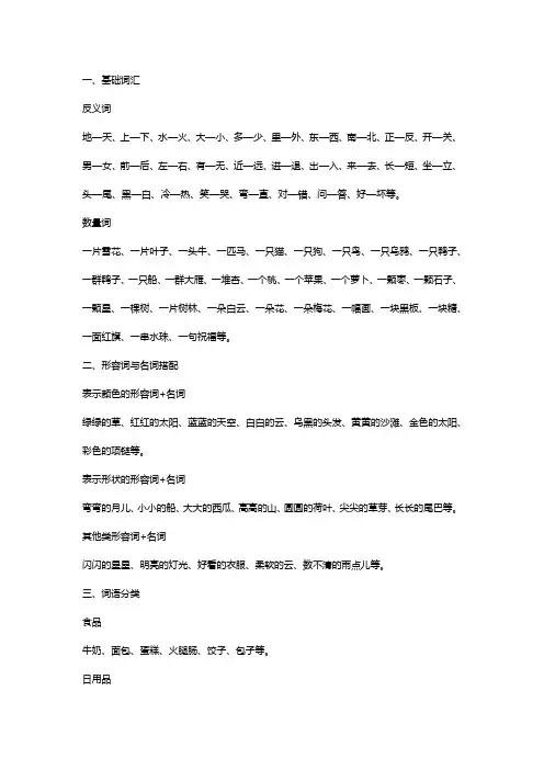 一年级词汇(全)