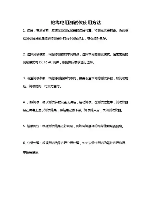 绝缘电阻测试仪使用方法